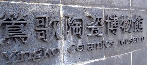 Yingko - Taiwans Teekeramik